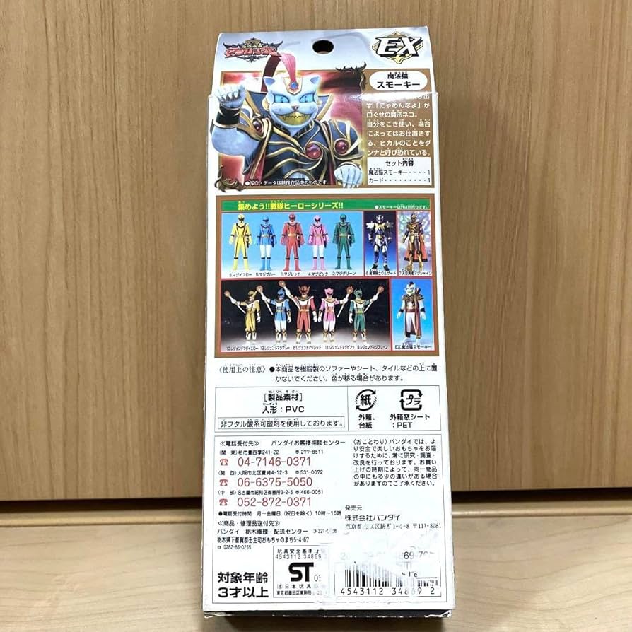 Amazon.co.jp: 魔法戦隊 マジレンジャー 魔法猫 スモーキー